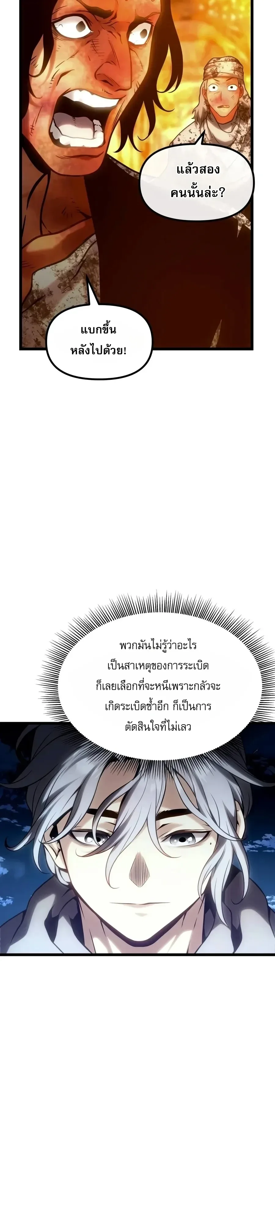 The Shepherd Wizard จอมเวทคนเลี้ยงแกะ ตอนที่ 40 หน้า 71