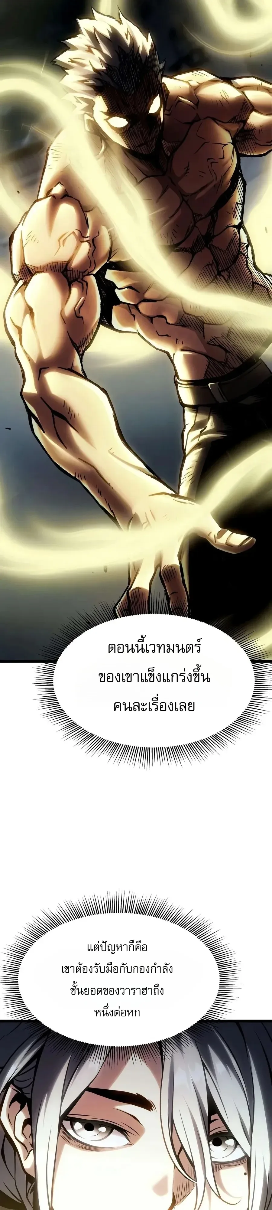 The Shepherd Wizard จอมเวทคนเลี้ยงแกะ ตอนที่ 41 หน้า 14