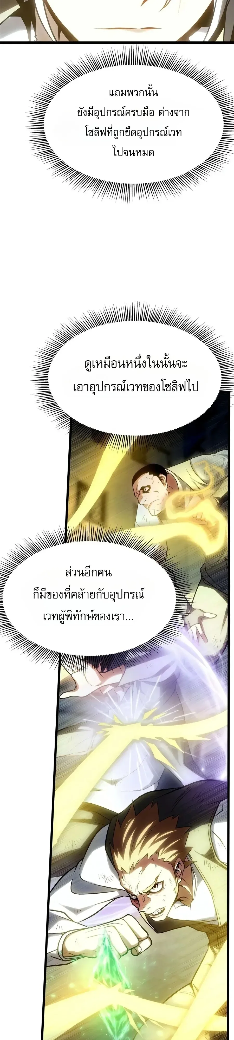 The Shepherd Wizard จอมเวทคนเลี้ยงแกะ ตอนที่ 41 หน้า 15