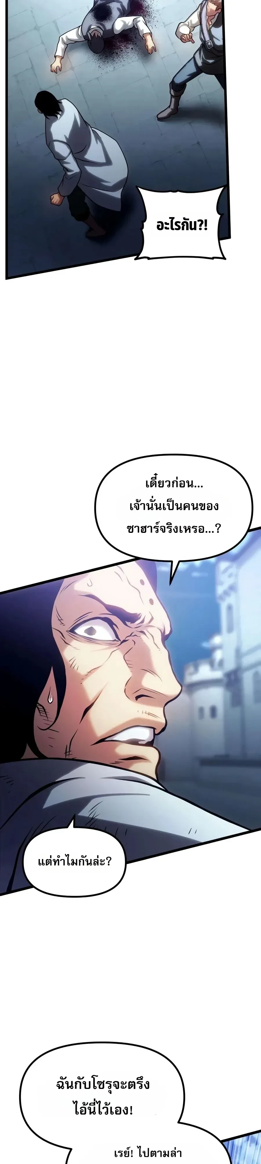 The Shepherd Wizard จอมเวทคนเลี้ยงแกะ ตอนที่ 41 หน้า 24