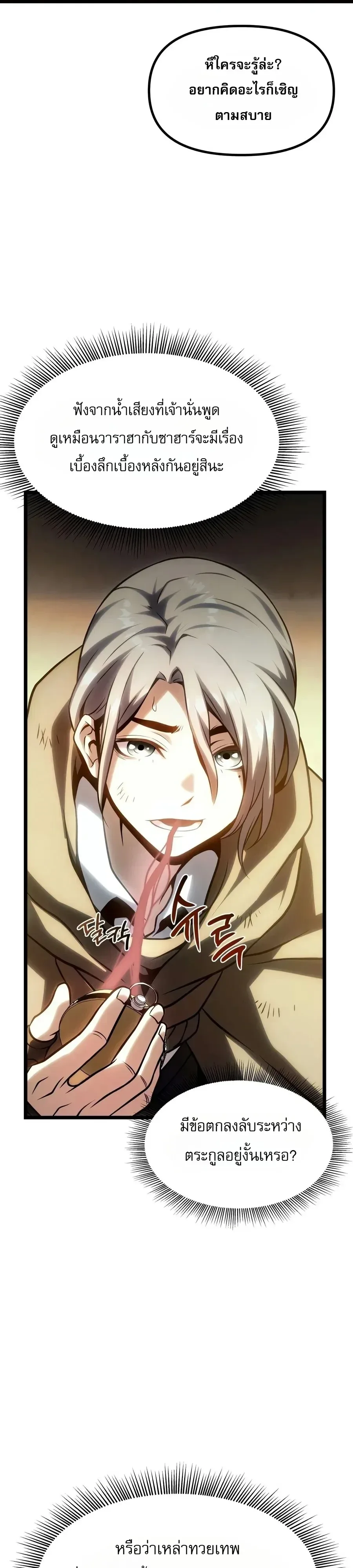 The Shepherd Wizard จอมเวทคนเลี้ยงแกะ ตอนที่ 41 หน้า 38