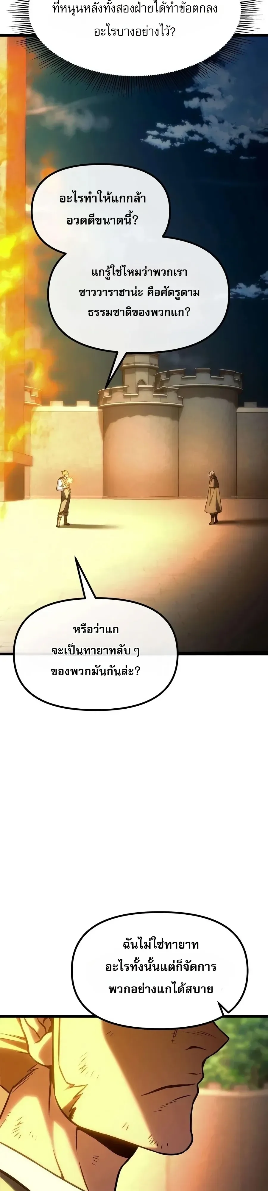 The Shepherd Wizard จอมเวทคนเลี้ยงแกะ ตอนที่ 41 หน้า 39