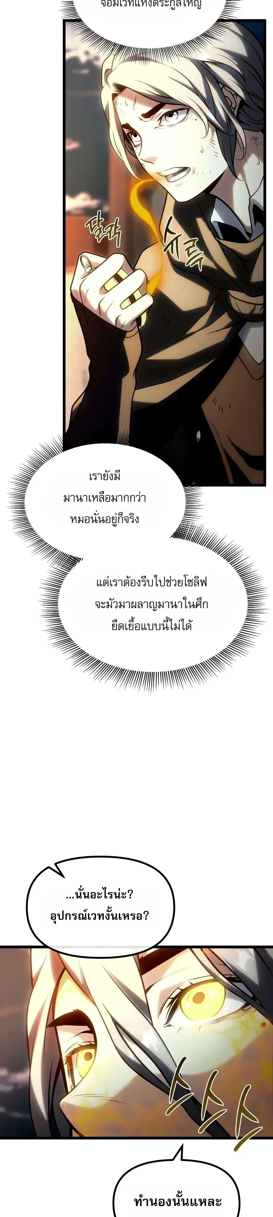 The Shepherd Wizard จอมเวทคนเลี้ยงแกะ ตอนที่ 41 หน้า 62