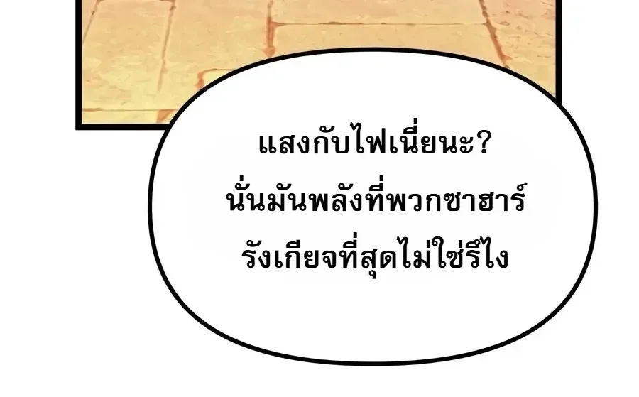 The Shepherd Wizard จอมเวทคนเลี้ยงแกะ ตอนที่ 41 หน้า 64