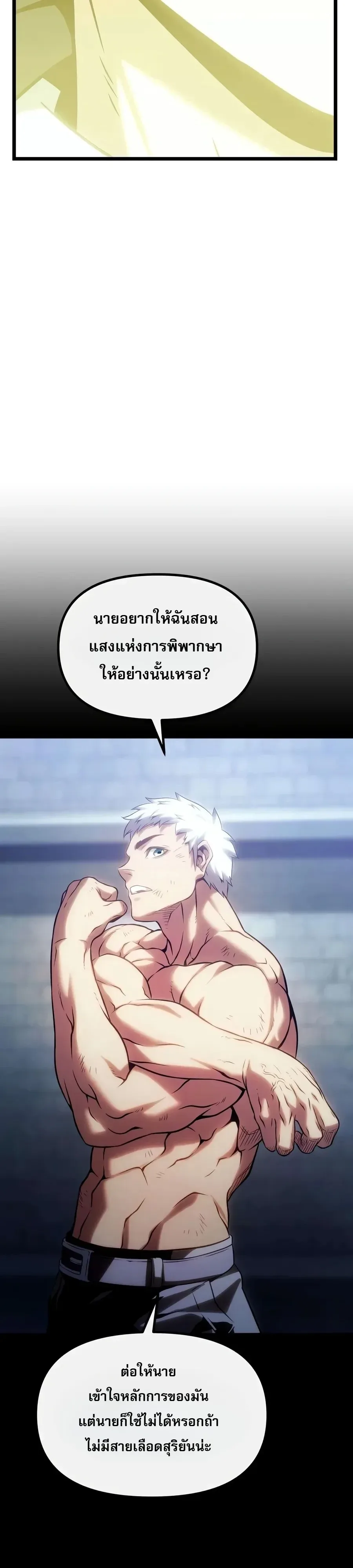 The Shepherd Wizard จอมเวทคนเลี้ยงแกะ ตอนที่ 41 หน้า 67