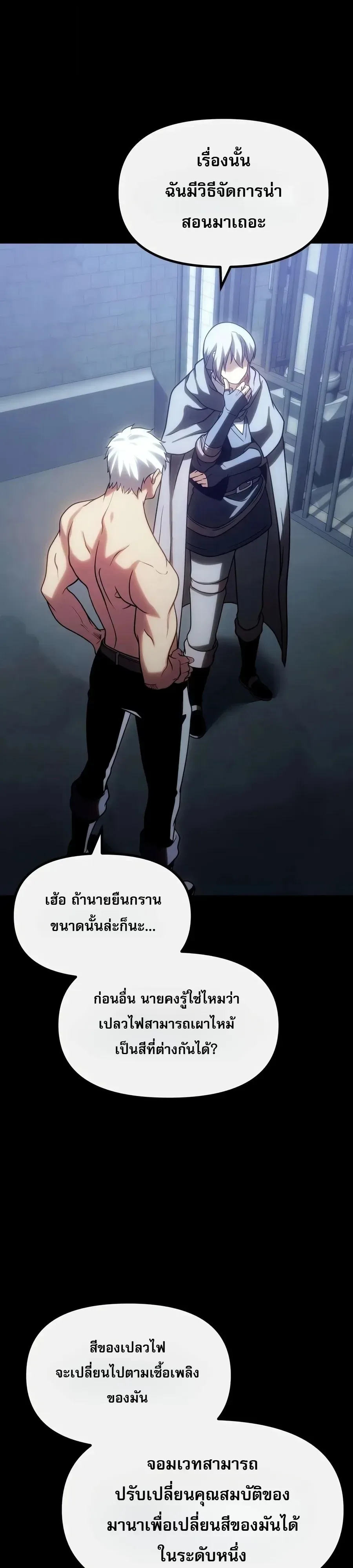 The Shepherd Wizard จอมเวทคนเลี้ยงแกะ ตอนที่ 41 หน้า 68