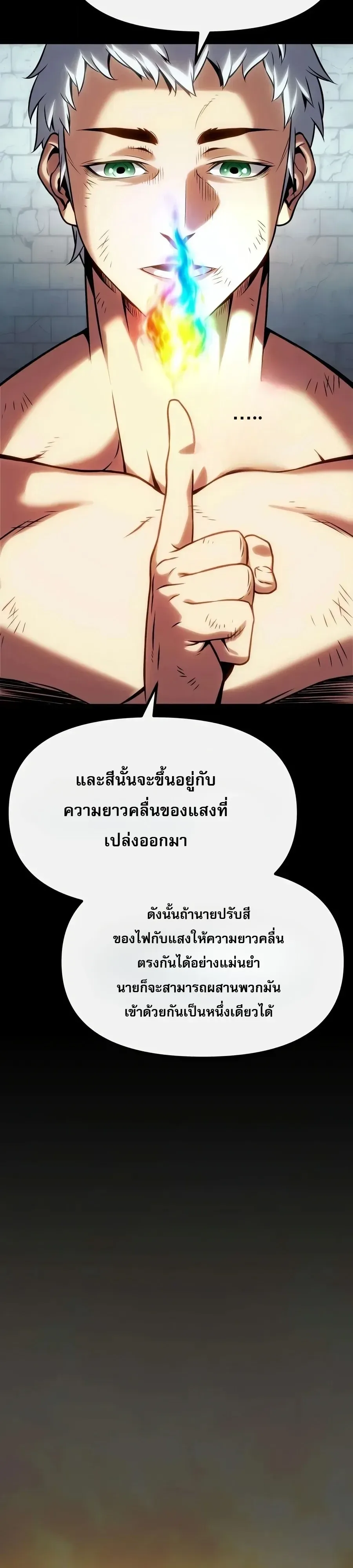 The Shepherd Wizard จอมเวทคนเลี้ยงแกะ ตอนที่ 41 หน้า 69