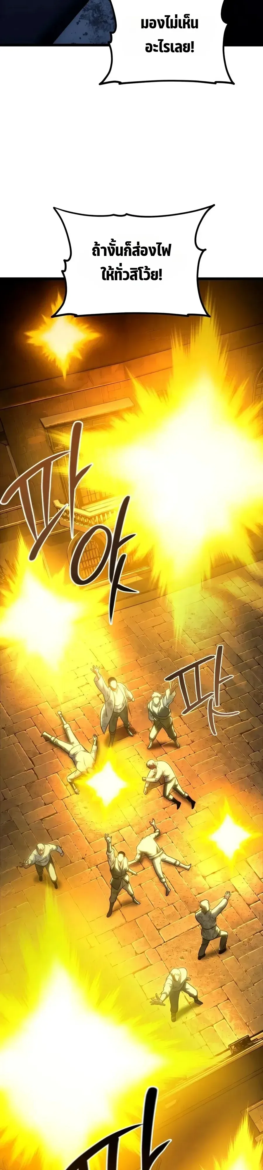 The Shepherd Wizard จอมเวทคนเลี้ยงแกะ ตอนที่ 41 หน้า 7