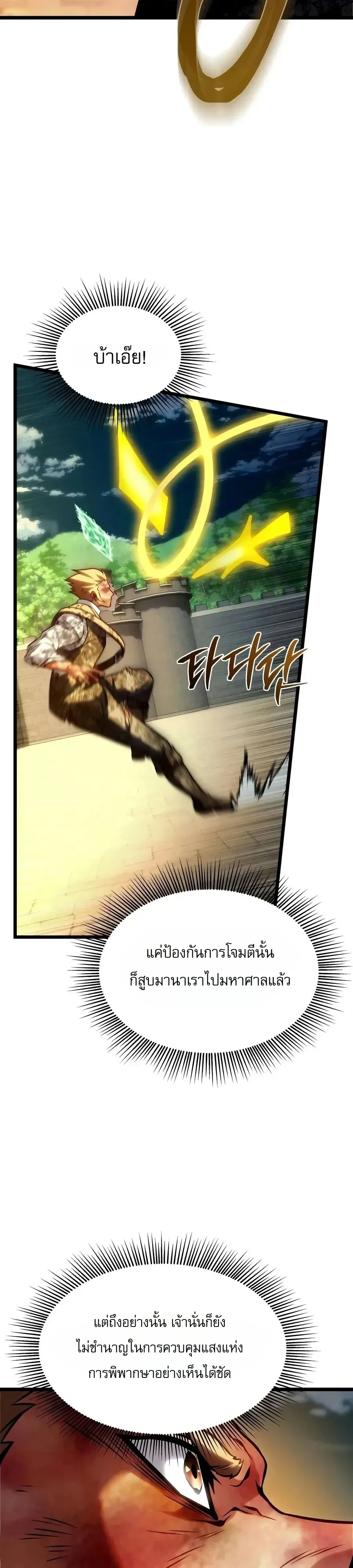 The Shepherd Wizard จอมเวทคนเลี้ยงแกะ ตอนที่ 41 หน้า 76