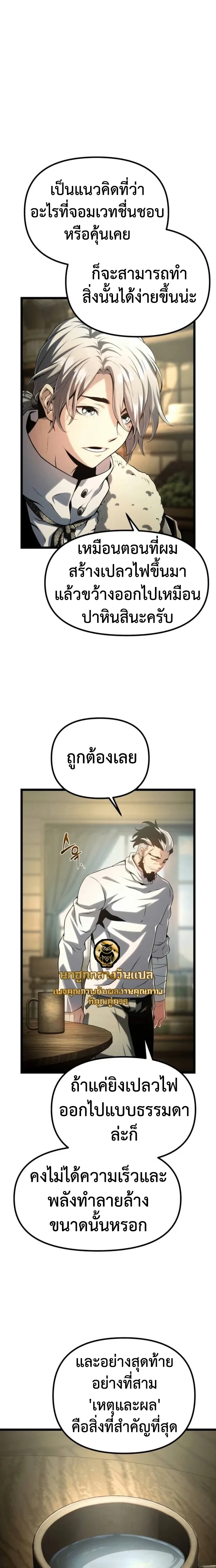 The Shepherd Wizard จอมเวทคนเลี้ยงแกะ ตอนที่ 5 หน้า 8