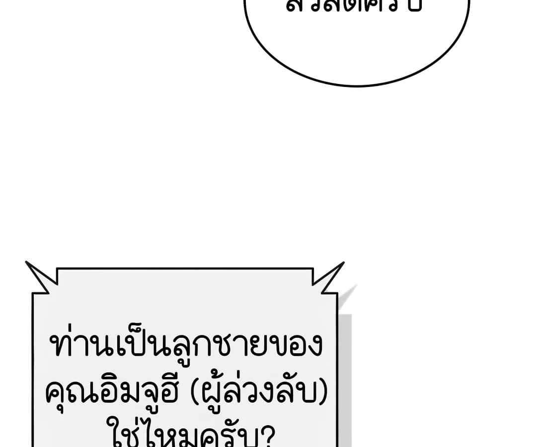 Shinsu Kindergarten ผมกลายเป็นผู้อำนวยการ โรงเรียนอนุบาลเทพอสูรซะงั้น ตอนที่ 1 หน้า 10