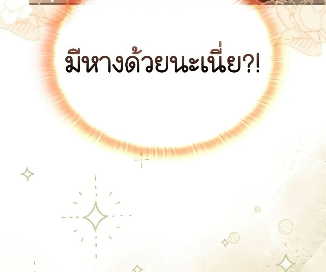 Shinsu Kindergarten ผมกลายเป็นผู้อำนวยการ โรงเรียนอนุบาลเทพอสูรซะงั้น ตอนที่ 1 หน้า 108