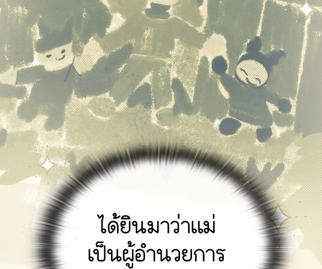 Shinsu Kindergarten ผมกลายเป็นผู้อำนวยการ โรงเรียนอนุบาลเทพอสูรซะงั้น ตอนที่ 1 หน้า 110