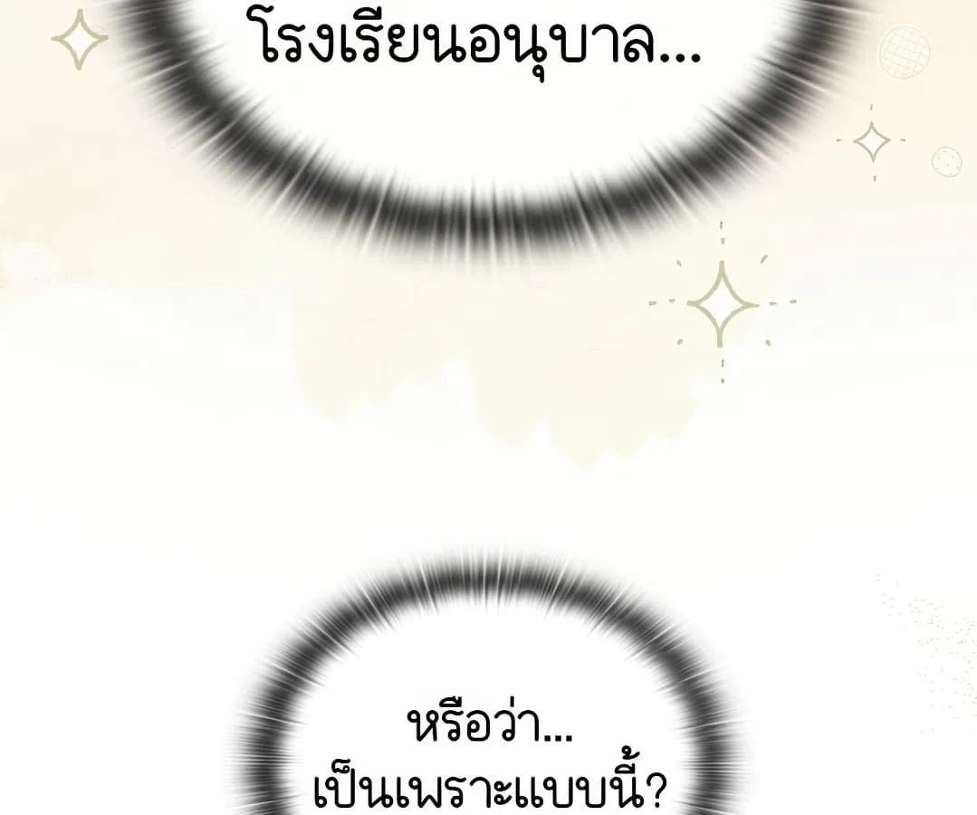 Shinsu Kindergarten ผมกลายเป็นผู้อำนวยการ โรงเรียนอนุบาลเทพอสูรซะงั้น ตอนที่ 1 หน้า 111