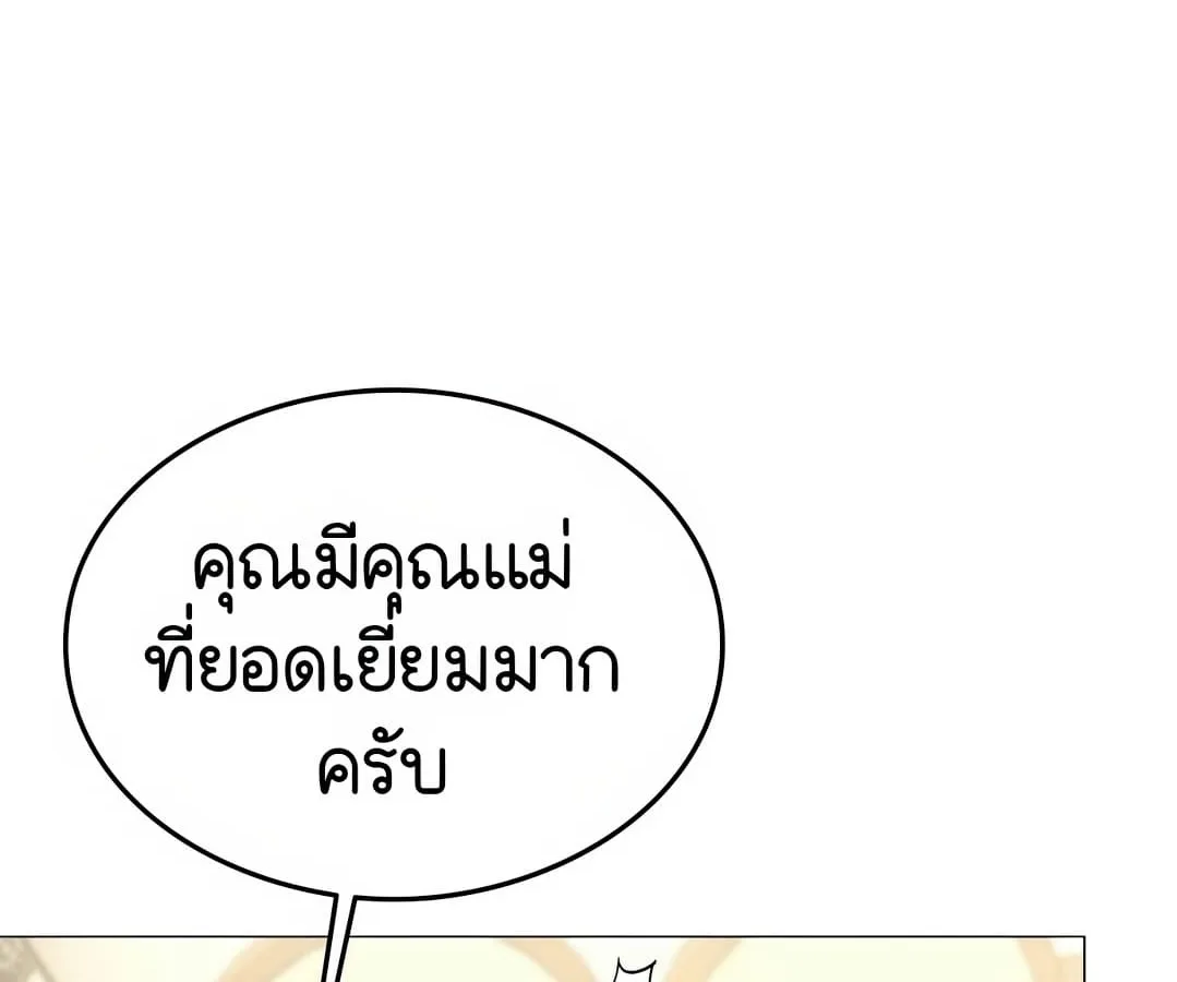 Shinsu Kindergarten ผมกลายเป็นผู้อำนวยการ โรงเรียนอนุบาลเทพอสูรซะงั้น ตอนที่ 1 หน้า 138