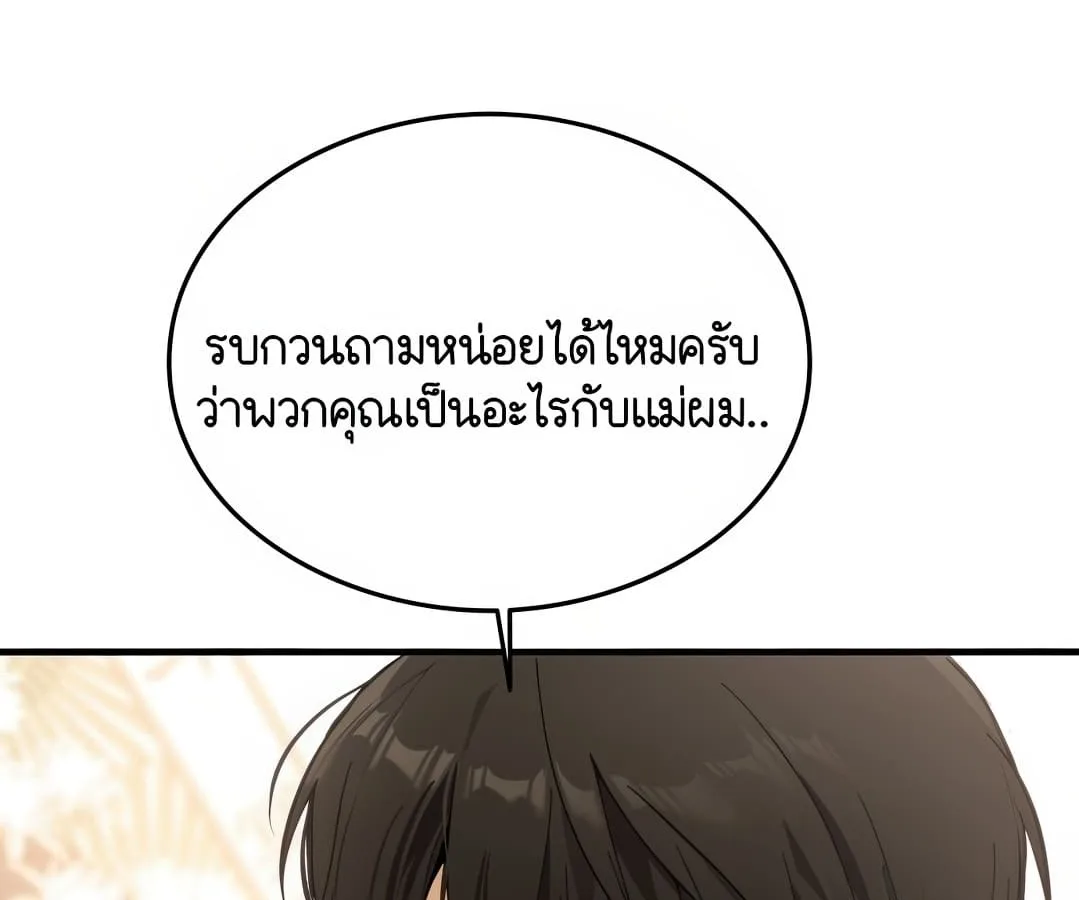Shinsu Kindergarten ผมกลายเป็นผู้อำนวยการ โรงเรียนอนุบาลเทพอสูรซะงั้น ตอนที่ 1 หน้า 141
