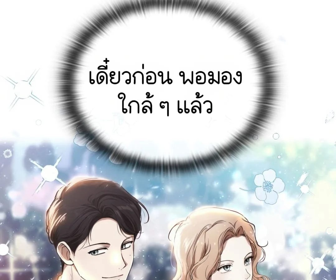 Shinsu Kindergarten ผมกลายเป็นผู้อำนวยการ โรงเรียนอนุบาลเทพอสูรซะงั้น ตอนที่ 1 หน้า 147