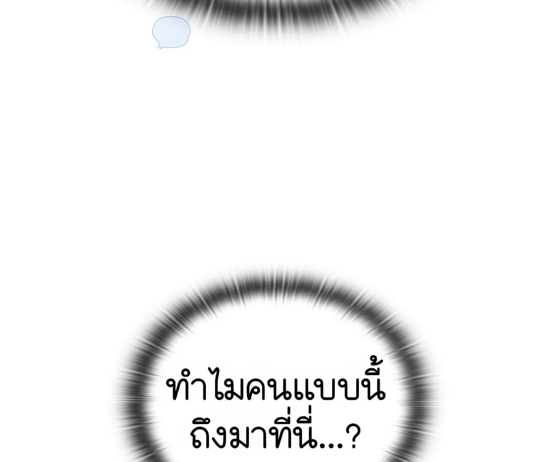 Shinsu Kindergarten ผมกลายเป็นผู้อำนวยการ โรงเรียนอนุบาลเทพอสูรซะงั้น ตอนที่ 1 หน้า 150