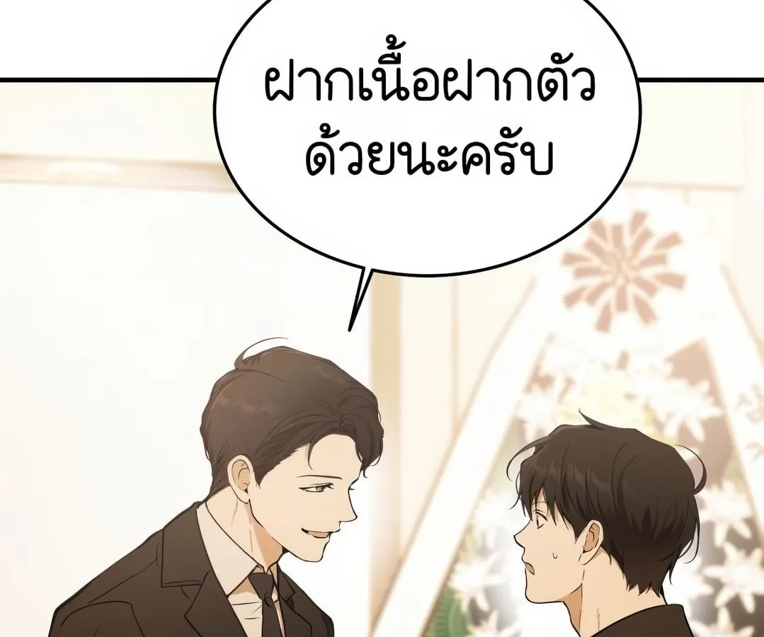Shinsu Kindergarten ผมกลายเป็นผู้อำนวยการ โรงเรียนอนุบาลเทพอสูรซะงั้น ตอนที่ 1 หน้า 156