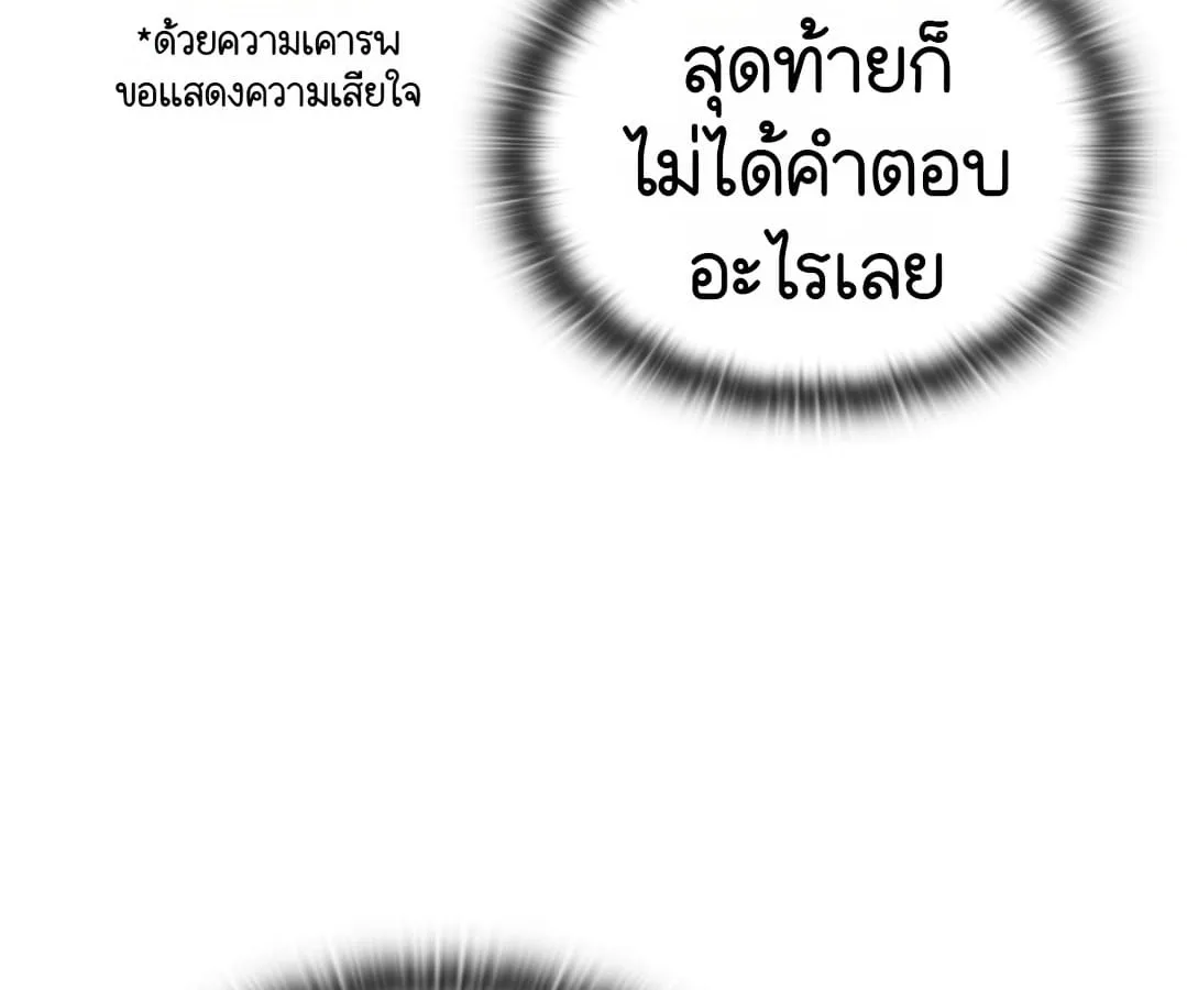 Shinsu Kindergarten ผมกลายเป็นผู้อำนวยการ โรงเรียนอนุบาลเทพอสูรซะงั้น ตอนที่ 1 หน้า 166