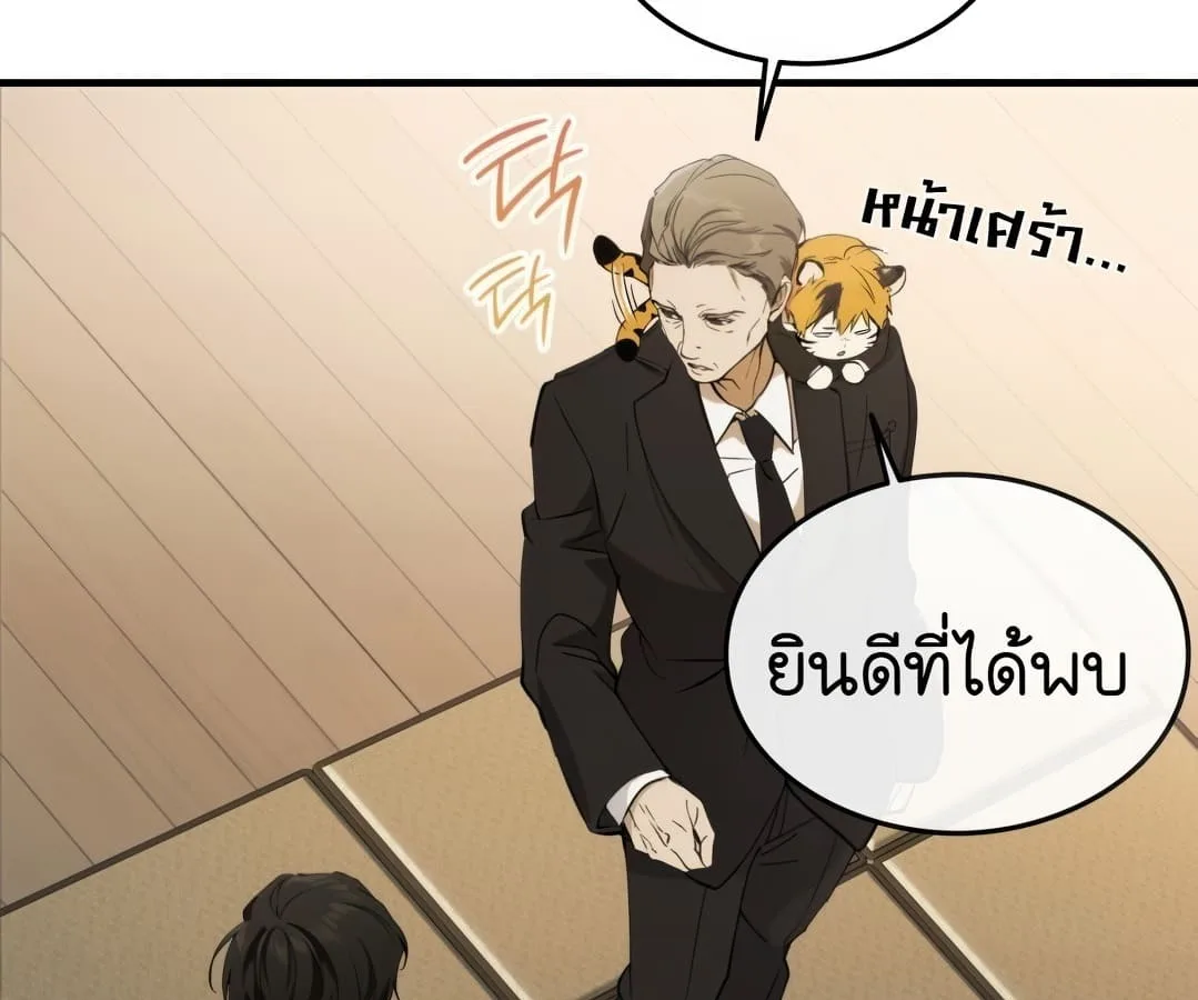 Shinsu Kindergarten ผมกลายเป็นผู้อำนวยการ โรงเรียนอนุบาลเทพอสูรซะงั้น ตอนที่ 1 หน้า 181