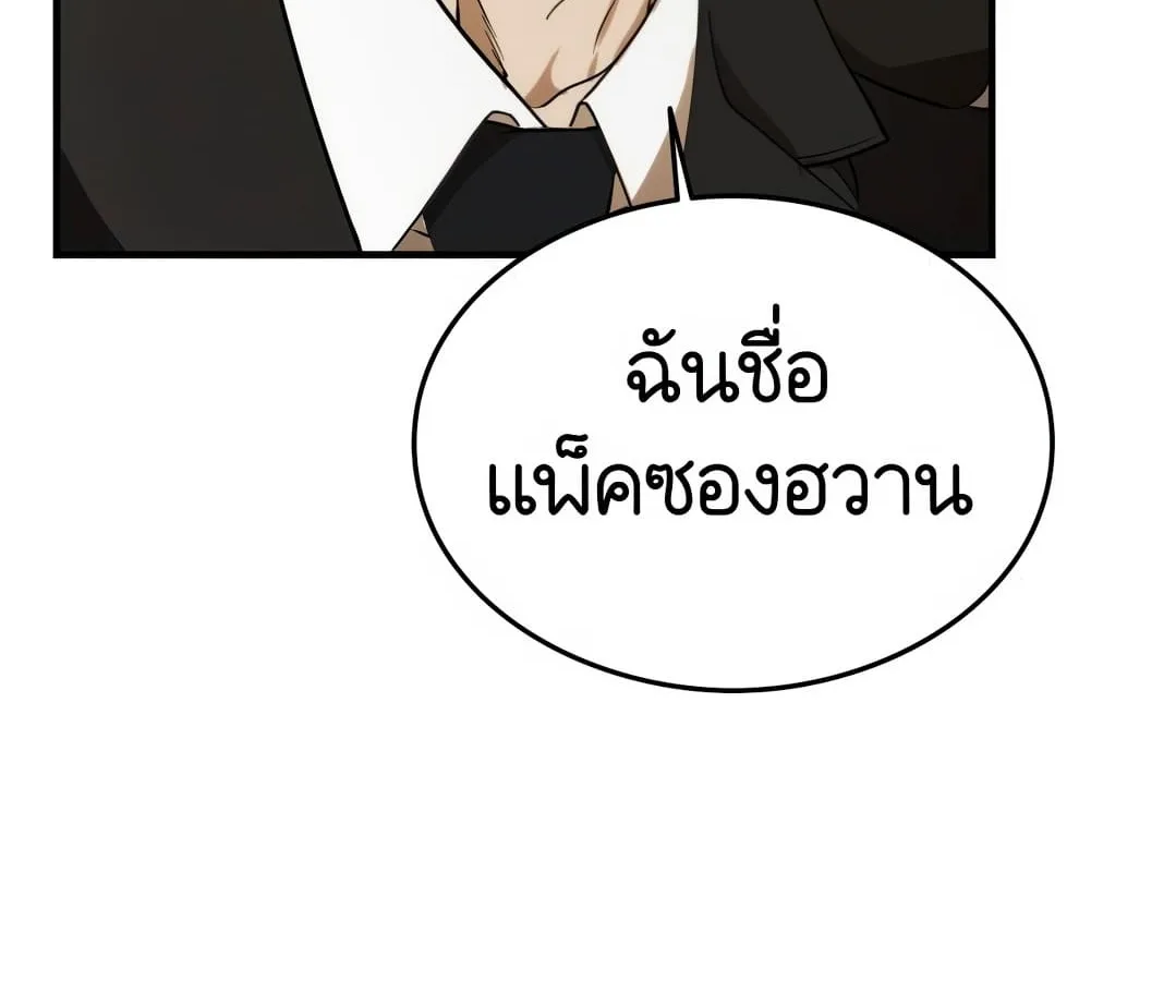 Shinsu Kindergarten ผมกลายเป็นผู้อำนวยการ โรงเรียนอนุบาลเทพอสูรซะงั้น ตอนที่ 1 หน้า 190