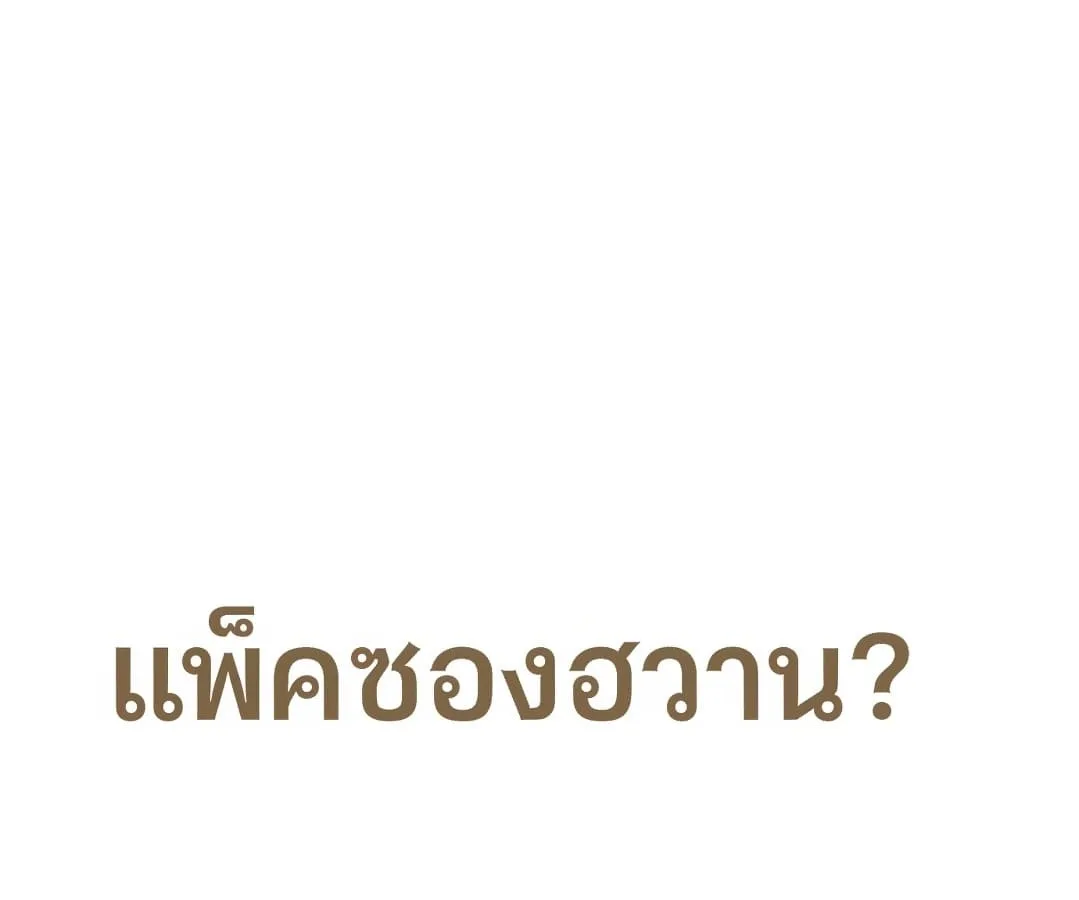 Shinsu Kindergarten ผมกลายเป็นผู้อำนวยการ โรงเรียนอนุบาลเทพอสูรซะงั้น ตอนที่ 1 หน้า 191