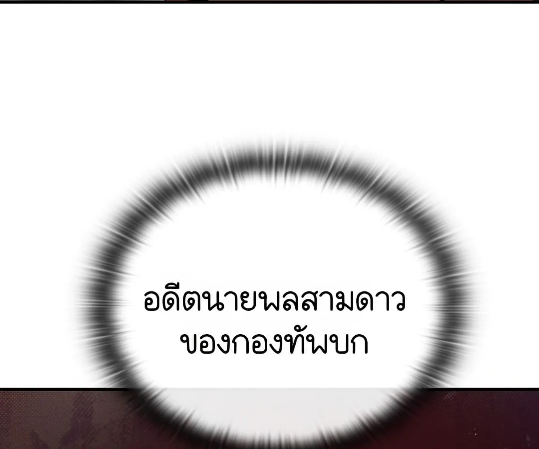 Shinsu Kindergarten ผมกลายเป็นผู้อำนวยการ โรงเรียนอนุบาลเทพอสูรซะงั้น ตอนที่ 1 หน้า 193