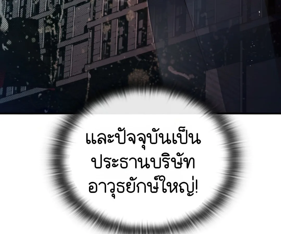 Shinsu Kindergarten ผมกลายเป็นผู้อำนวยการ โรงเรียนอนุบาลเทพอสูรซะงั้น ตอนที่ 1 หน้า 196