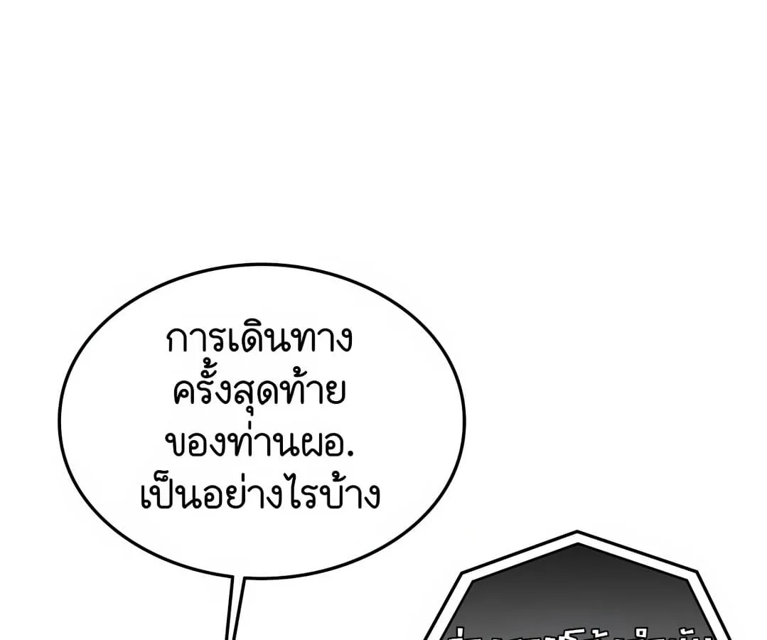 Shinsu Kindergarten ผมกลายเป็นผู้อำนวยการ โรงเรียนอนุบาลเทพอสูรซะงั้น ตอนที่ 1 หน้า 198
