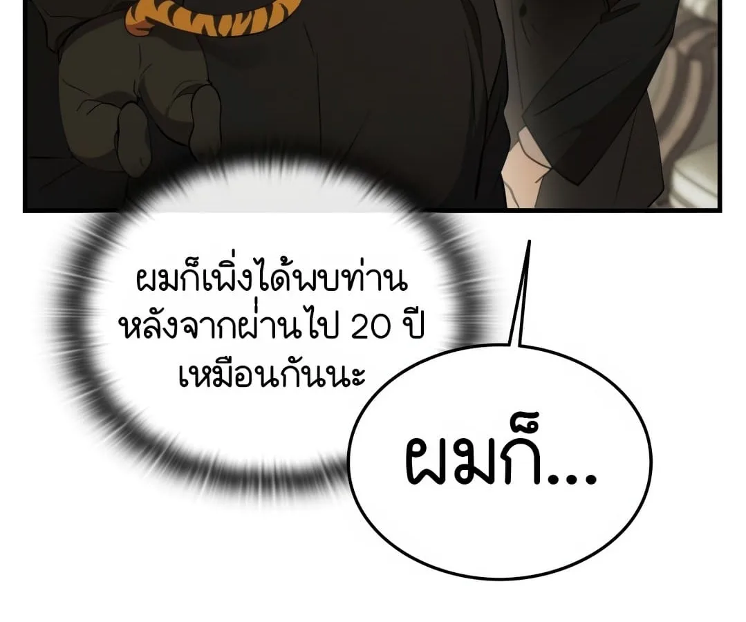 Shinsu Kindergarten ผมกลายเป็นผู้อำนวยการ โรงเรียนอนุบาลเทพอสูรซะงั้น ตอนที่ 1 หน้า 200