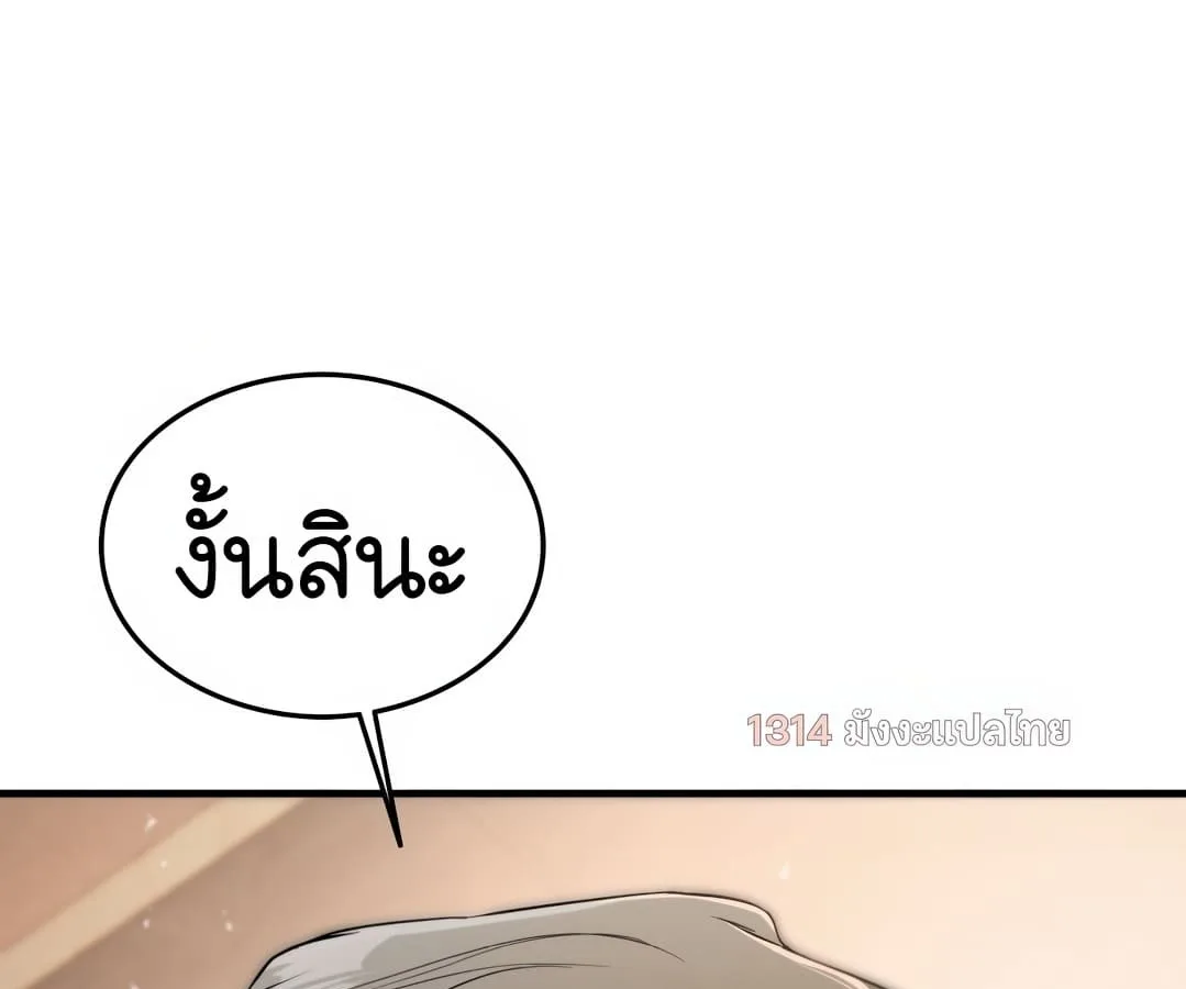 Shinsu Kindergarten ผมกลายเป็นผู้อำนวยการ โรงเรียนอนุบาลเทพอสูรซะงั้น ตอนที่ 1 หน้า 201