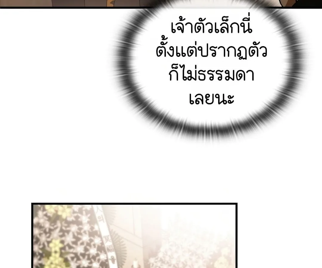 Shinsu Kindergarten ผมกลายเป็นผู้อำนวยการ โรงเรียนอนุบาลเทพอสูรซะงั้น ตอนที่ 1 หน้า 208