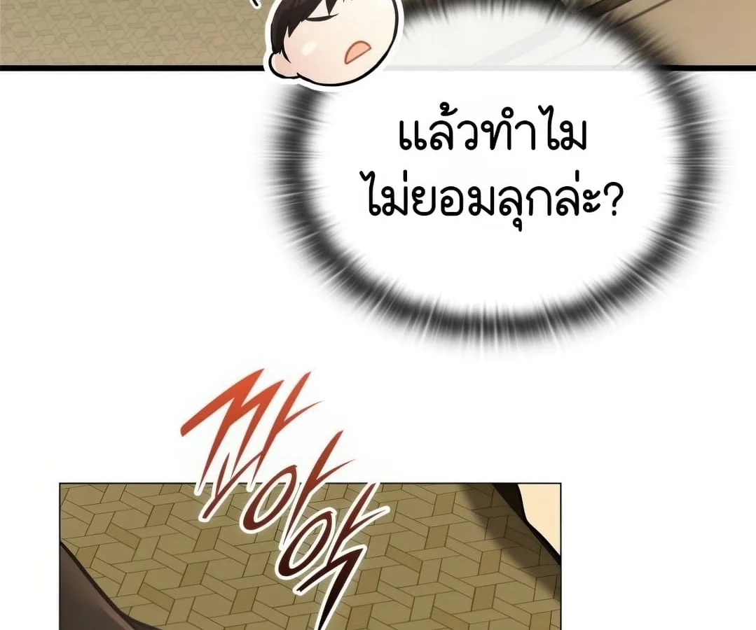 Shinsu Kindergarten ผมกลายเป็นผู้อำนวยการ โรงเรียนอนุบาลเทพอสูรซะงั้น ตอนที่ 1 หน้า 216