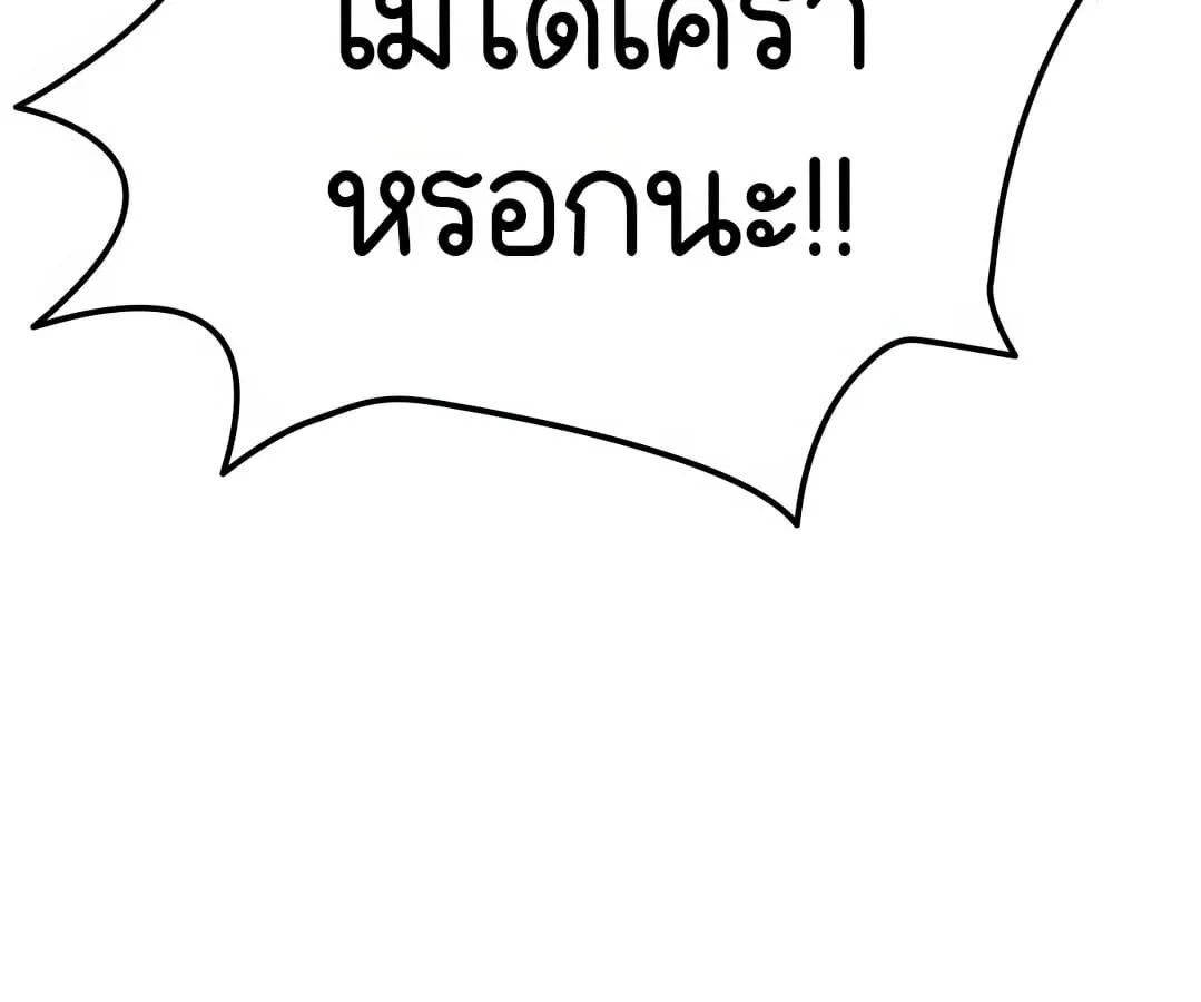 Shinsu Kindergarten ผมกลายเป็นผู้อำนวยการ โรงเรียนอนุบาลเทพอสูรซะงั้น ตอนที่ 1 หน้า 221