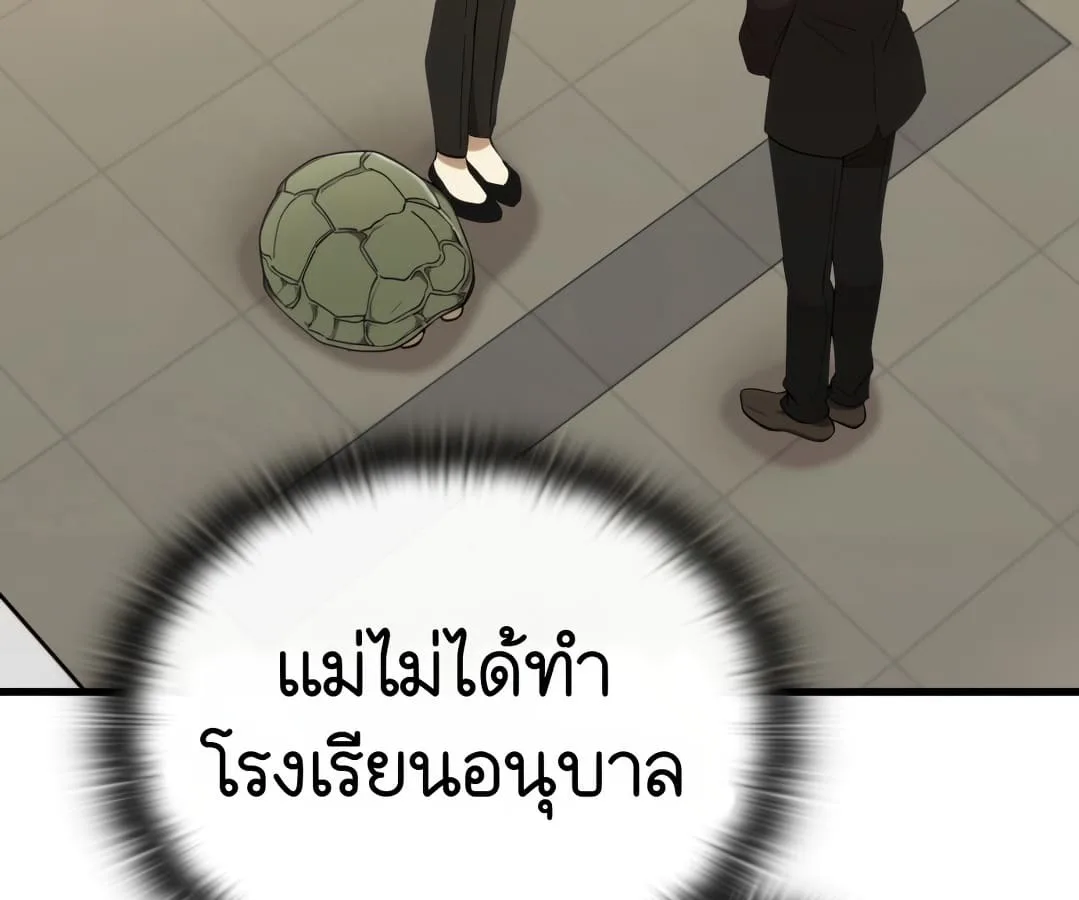 Shinsu Kindergarten ผมกลายเป็นผู้อำนวยการ โรงเรียนอนุบาลเทพอสูรซะงั้น ตอนที่ 1 หน้า 237
