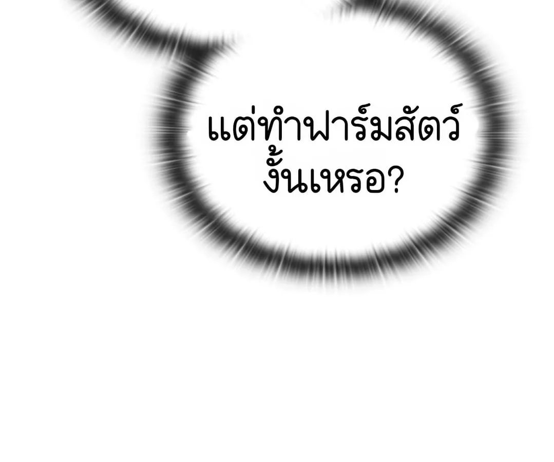 Shinsu Kindergarten ผมกลายเป็นผู้อำนวยการ โรงเรียนอนุบาลเทพอสูรซะงั้น ตอนที่ 1 หน้า 238