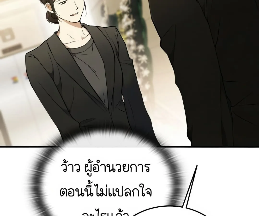 Shinsu Kindergarten ผมกลายเป็นผู้อำนวยการ โรงเรียนอนุบาลเทพอสูรซะงั้น ตอนที่ 1 หน้า 241
