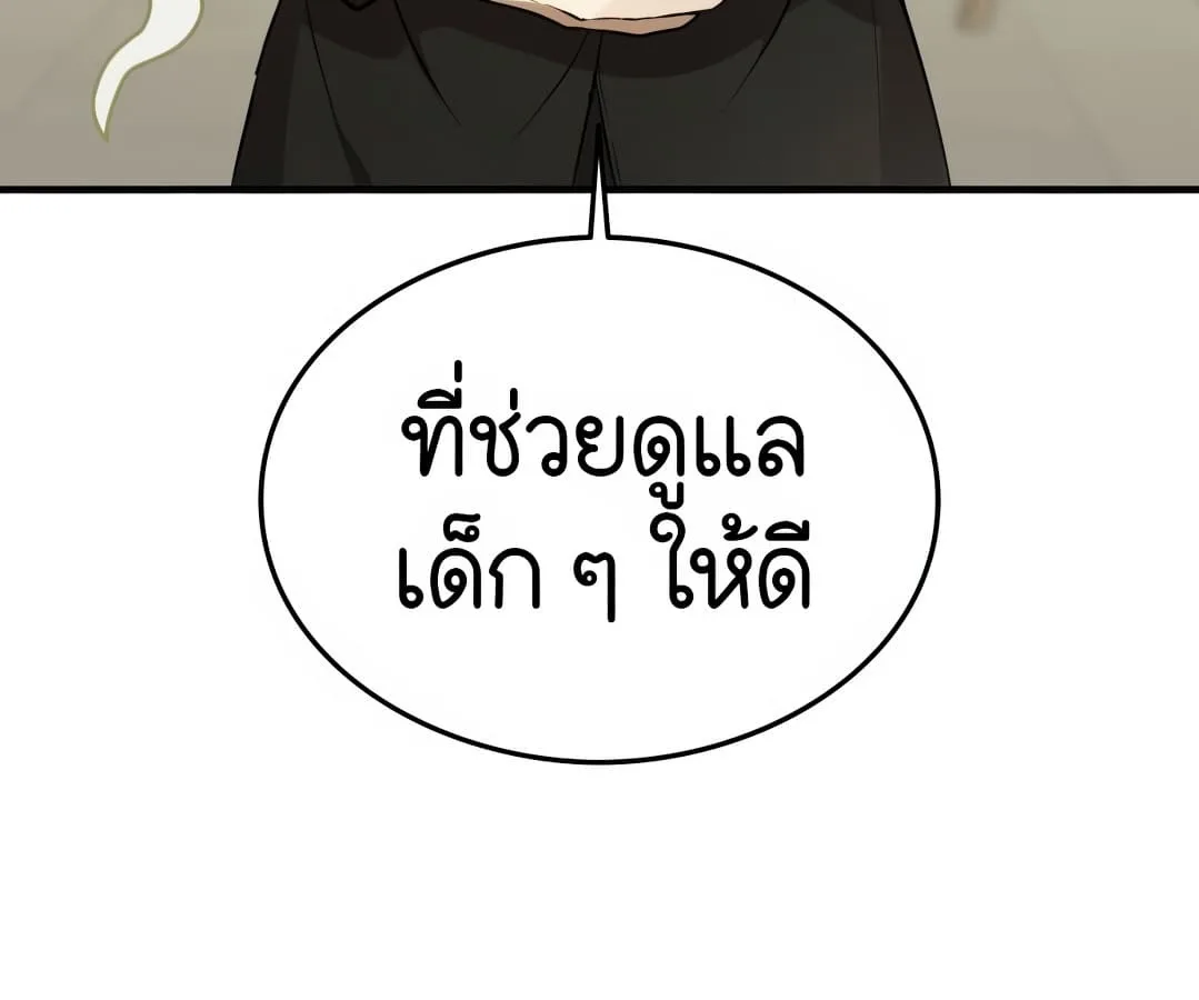 Shinsu Kindergarten ผมกลายเป็นผู้อำนวยการ โรงเรียนอนุบาลเทพอสูรซะงั้น ตอนที่ 1 หน้า 245