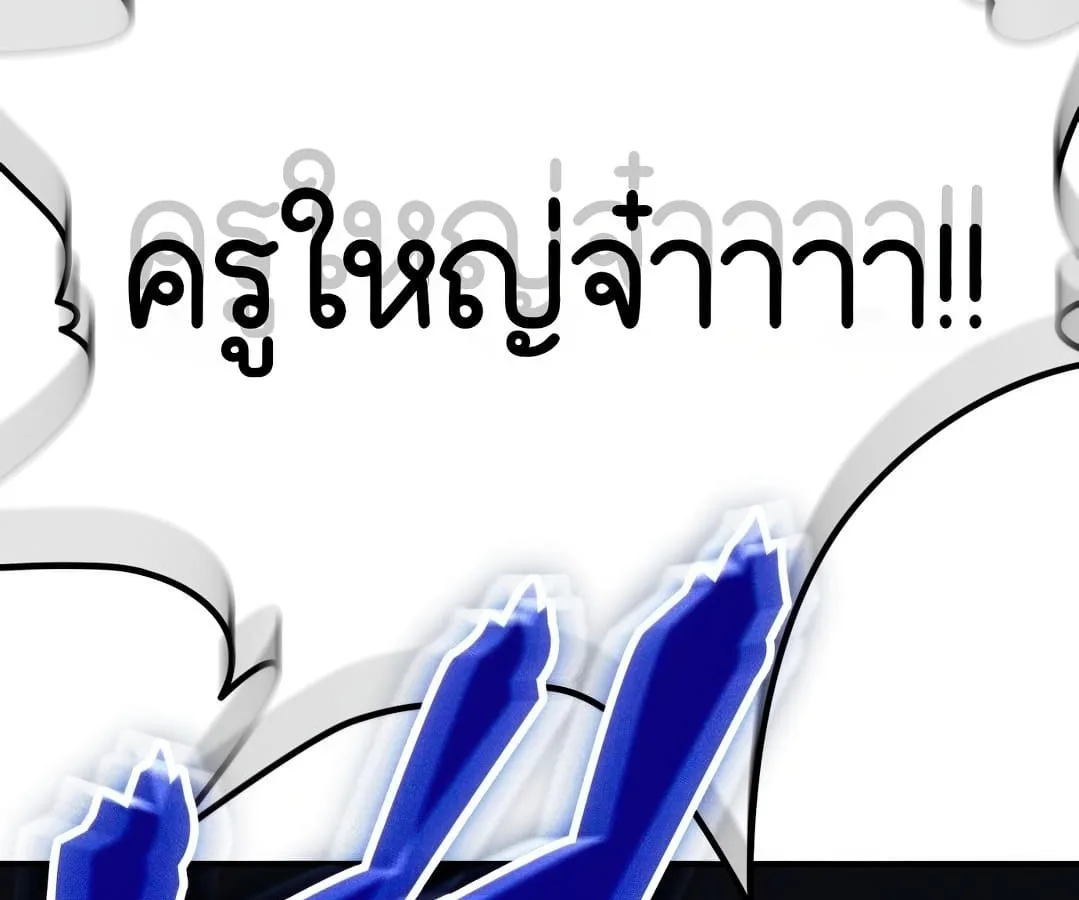 Shinsu Kindergarten ผมกลายเป็นผู้อำนวยการ โรงเรียนอนุบาลเทพอสูรซะงั้น ตอนที่ 1 หน้า 250