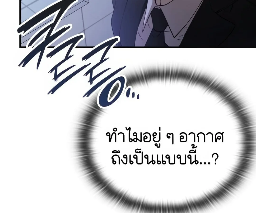 Shinsu Kindergarten ผมกลายเป็นผู้อำนวยการ โรงเรียนอนุบาลเทพอสูรซะงั้น ตอนที่ 1 หน้า 254