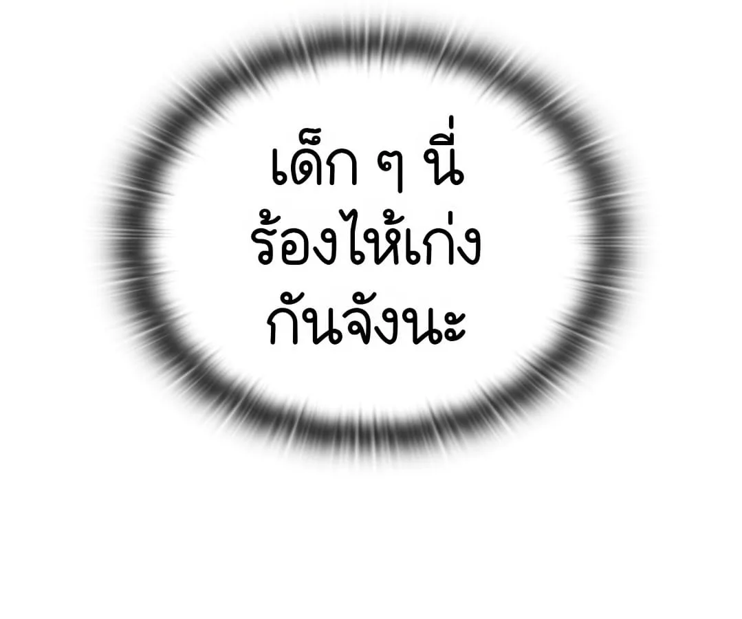 Shinsu Kindergarten ผมกลายเป็นผู้อำนวยการ โรงเรียนอนุบาลเทพอสูรซะงั้น ตอนที่ 1 หน้า 258