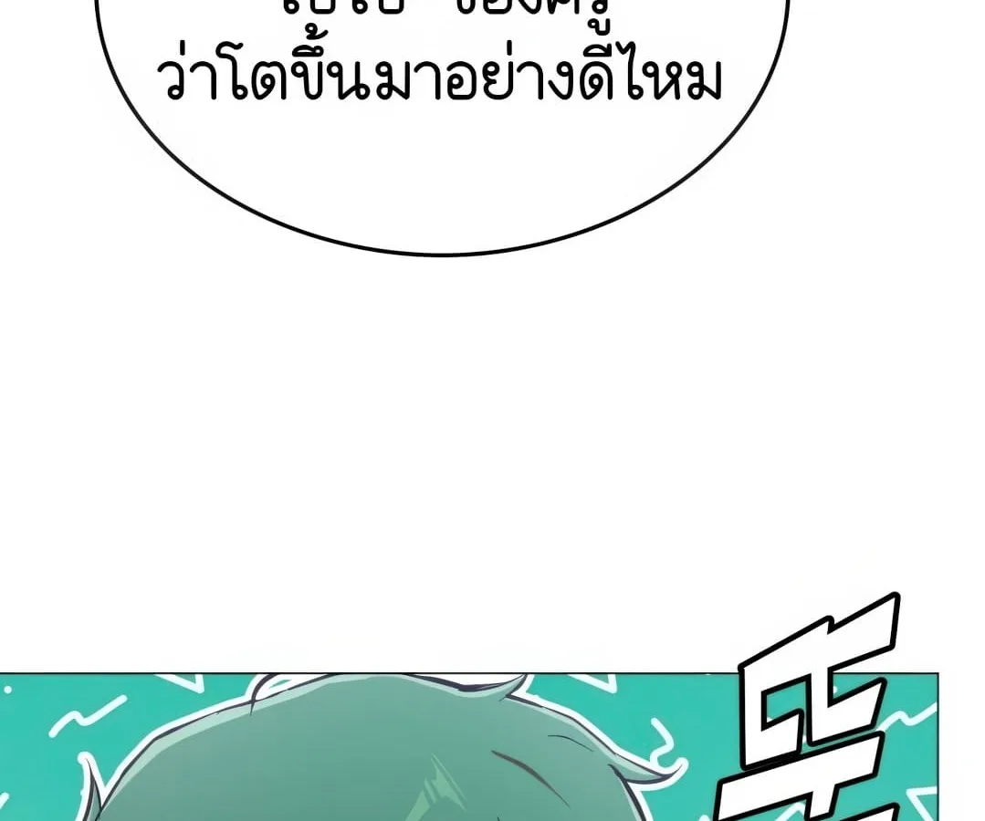 Shinsu Kindergarten ผมกลายเป็นผู้อำนวยการ โรงเรียนอนุบาลเทพอสูรซะงั้น ตอนที่ 1 หน้า 264