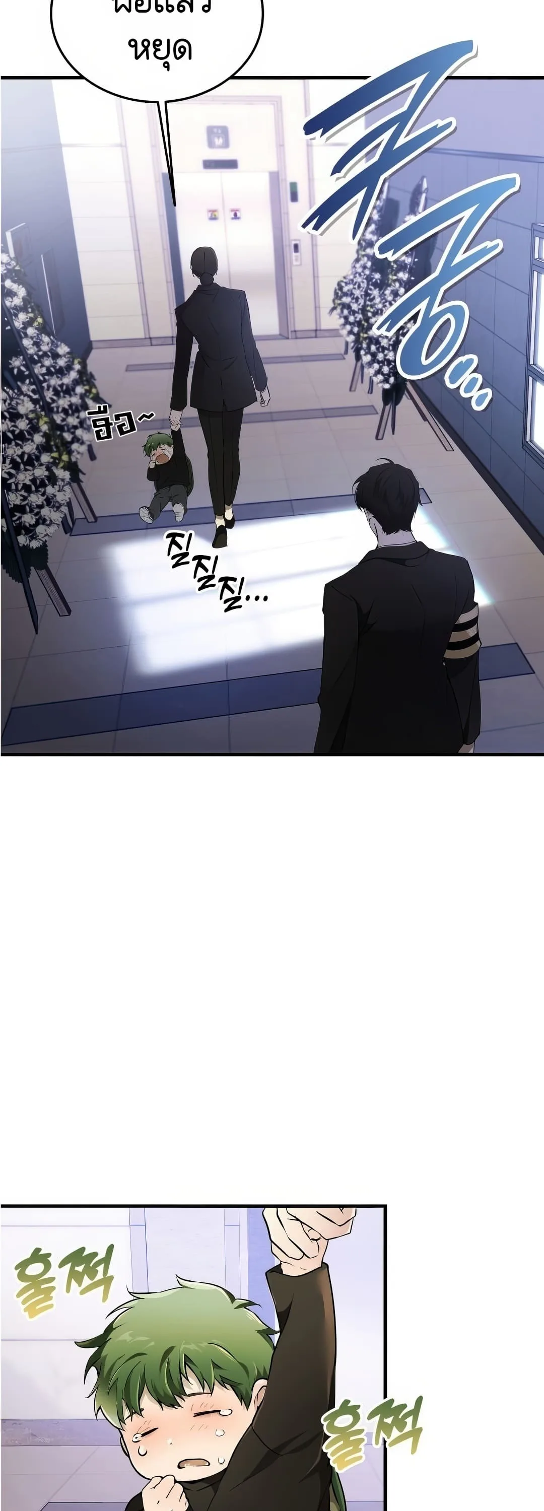 Shinsu Kindergarten ผมกลายเป็นผู้อำนวยการ โรงเรียนอนุบาลเทพอสูรซะงั้น ตอนที่ 1 หน้า 273