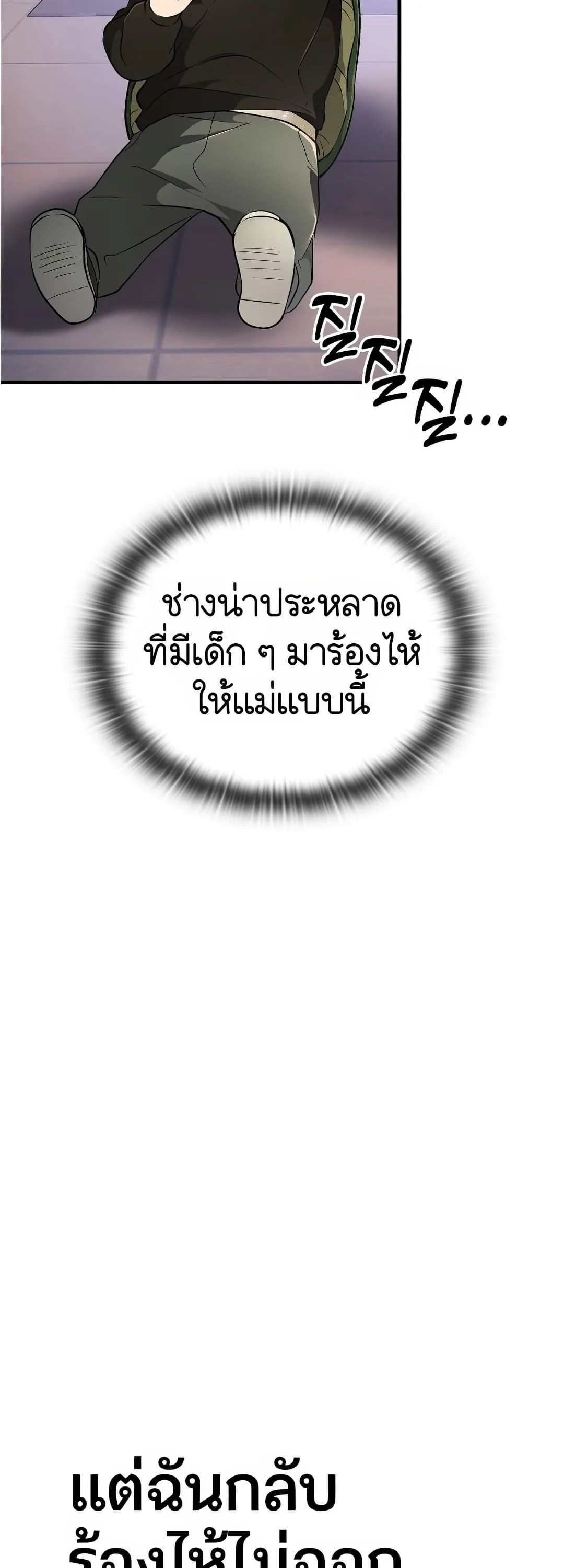 Shinsu Kindergarten ผมกลายเป็นผู้อำนวยการ โรงเรียนอนุบาลเทพอสูรซะงั้น ตอนที่ 1 หน้า 274