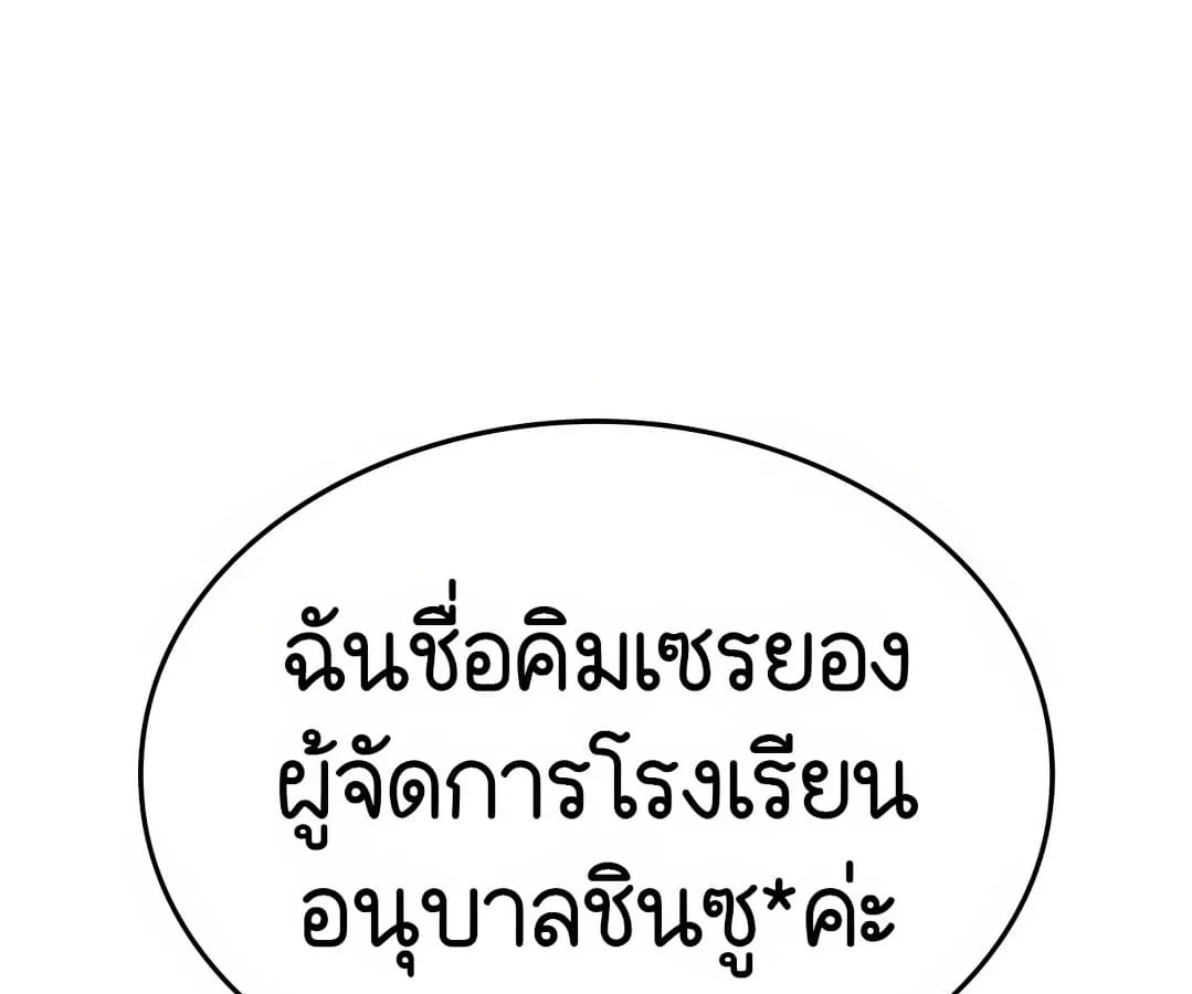 Shinsu Kindergarten ผมกลายเป็นผู้อำนวยการ โรงเรียนอนุบาลเทพอสูรซะงั้น ตอนที่ 1 หน้า 291