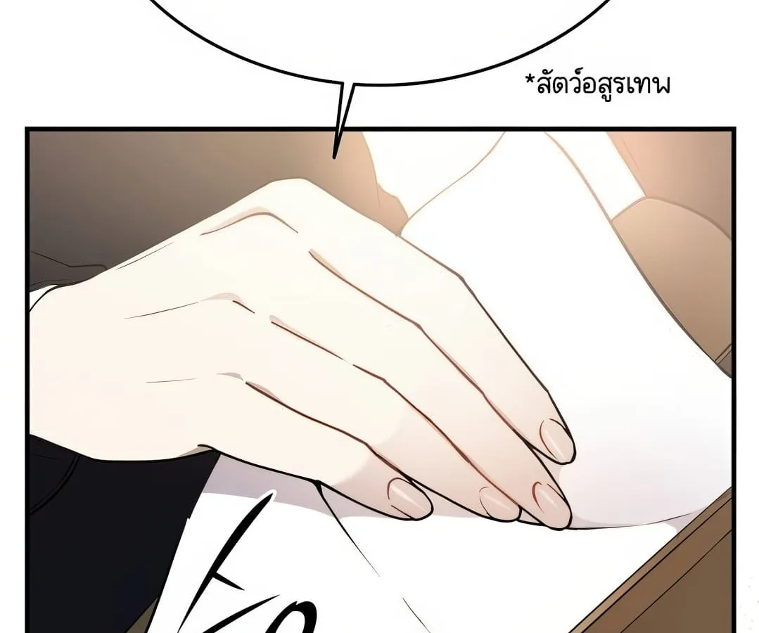 Shinsu Kindergarten ผมกลายเป็นผู้อำนวยการ โรงเรียนอนุบาลเทพอสูรซะงั้น ตอนที่ 1 หน้า 292