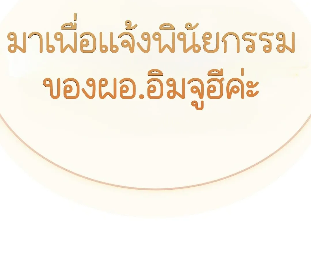 Shinsu Kindergarten ผมกลายเป็นผู้อำนวยการ โรงเรียนอนุบาลเทพอสูรซะงั้น ตอนที่ 1 หน้า 297