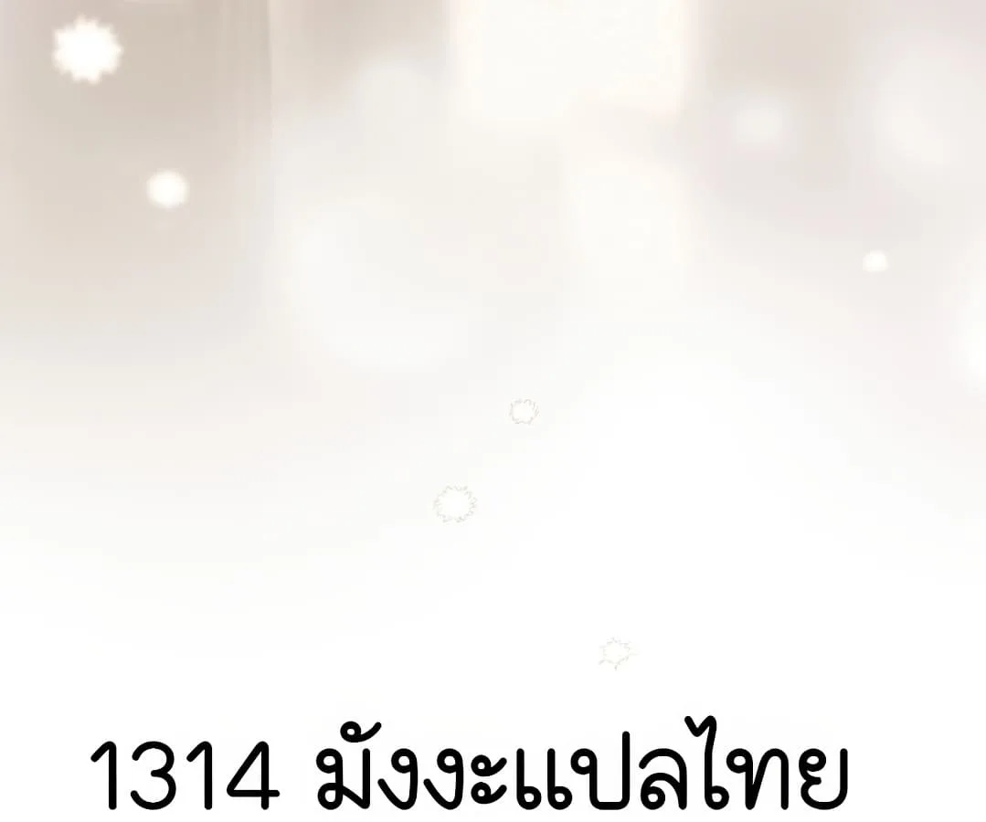Shinsu Kindergarten ผมกลายเป็นผู้อำนวยการ โรงเรียนอนุบาลเทพอสูรซะงั้น ตอนที่ 1 หน้า 303