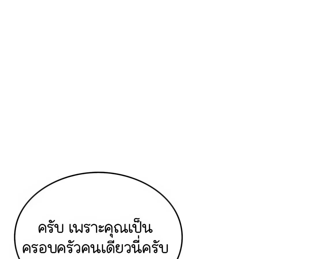 Shinsu Kindergarten ผมกลายเป็นผู้อำนวยการ โรงเรียนอนุบาลเทพอสูรซะงั้น ตอนที่ 1 หน้า 39